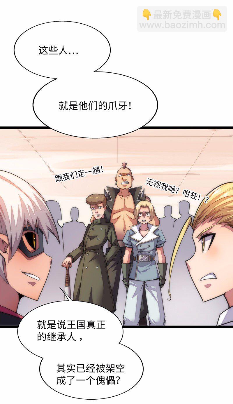 《魔王法则 女巫之绊》026 公主很痛苦，都是魔王害的 第20页