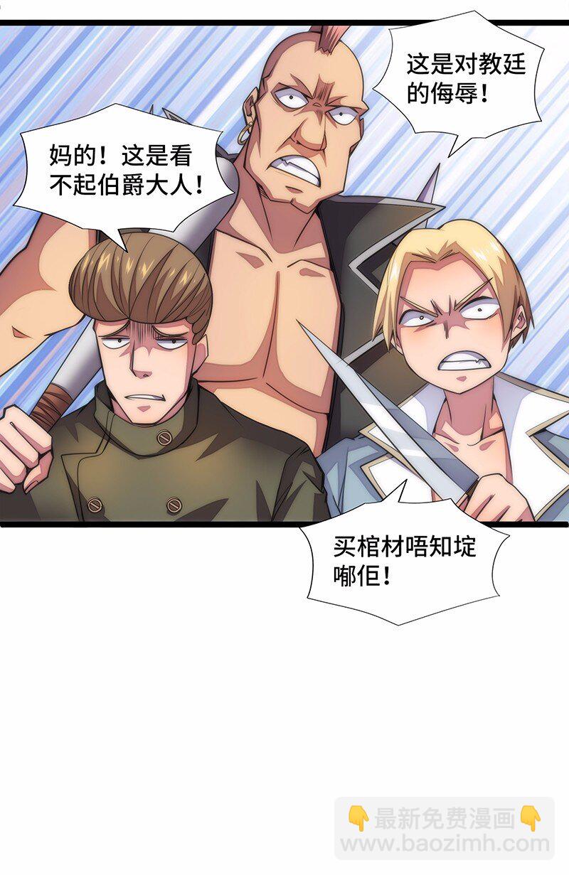 《魔王法则 女巫之绊》026 公主很痛苦，都是魔王害的 第21页