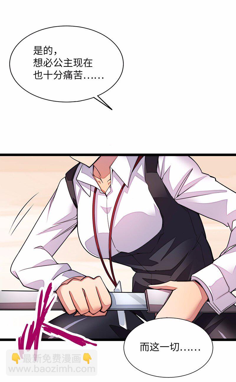 《魔王法则 女巫之绊》026 公主很痛苦，都是魔王害的 第22页