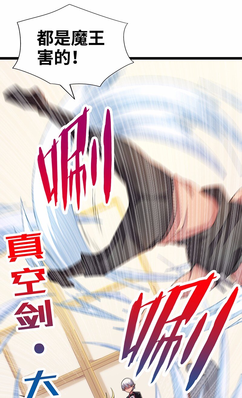 《魔王法则 女巫之绊》026 公主很痛苦，都是魔王害的 第23页