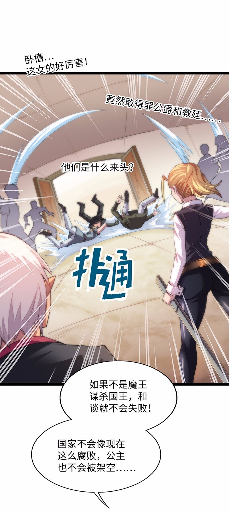 《魔王法则 女巫之绊》026 公主很痛苦，都是魔王害的 第26页