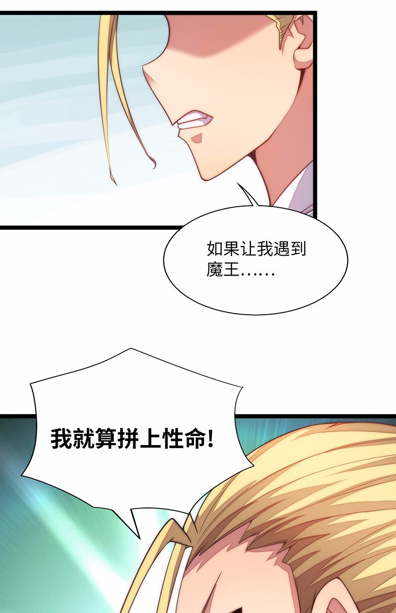 《魔王法则 女巫之绊》026 公主很痛苦，都是魔王害的 第27页