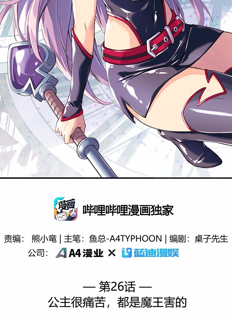 《魔王法则 女巫之绊》026 公主很痛苦，都是魔王害的 第2页