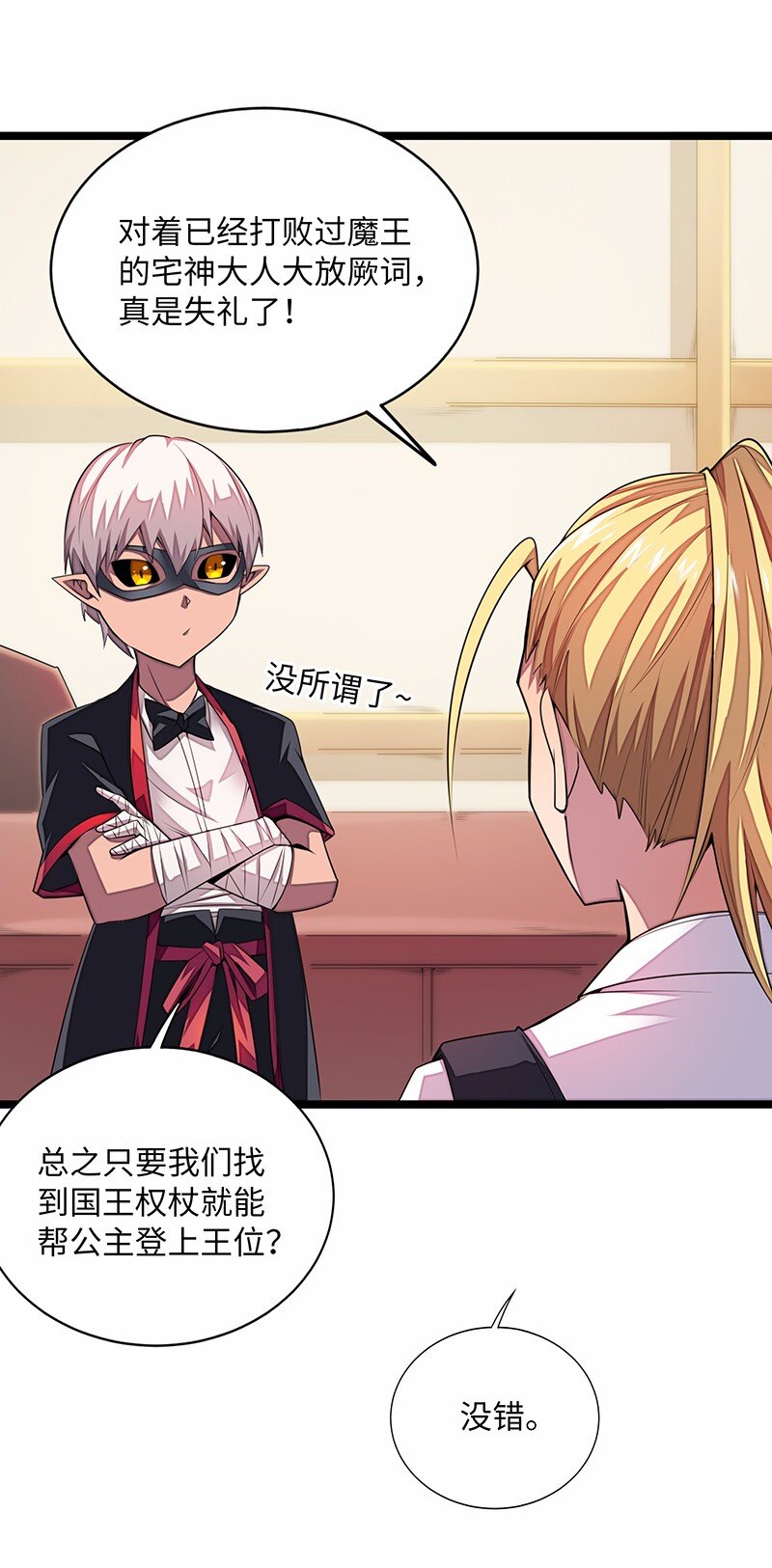 《魔王法则 女巫之绊》026 公主很痛苦，都是魔王害的 第30页