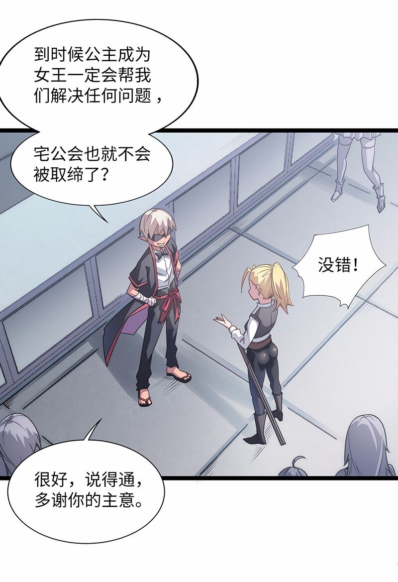《魔王法则 女巫之绊》026 公主很痛苦，都是魔王害的 第31页