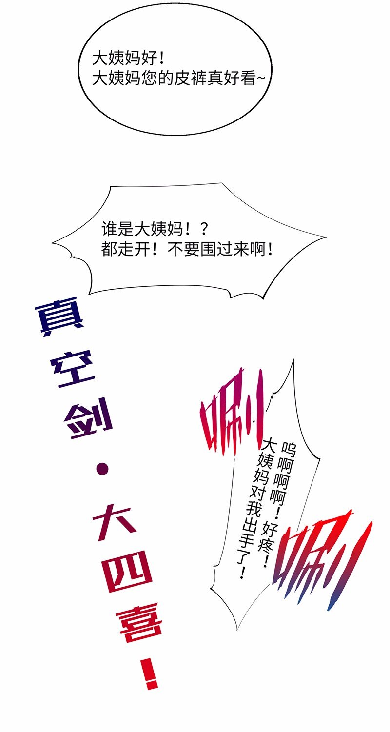 《魔王法则 女巫之绊》026 公主很痛苦，都是魔王害的 第36页