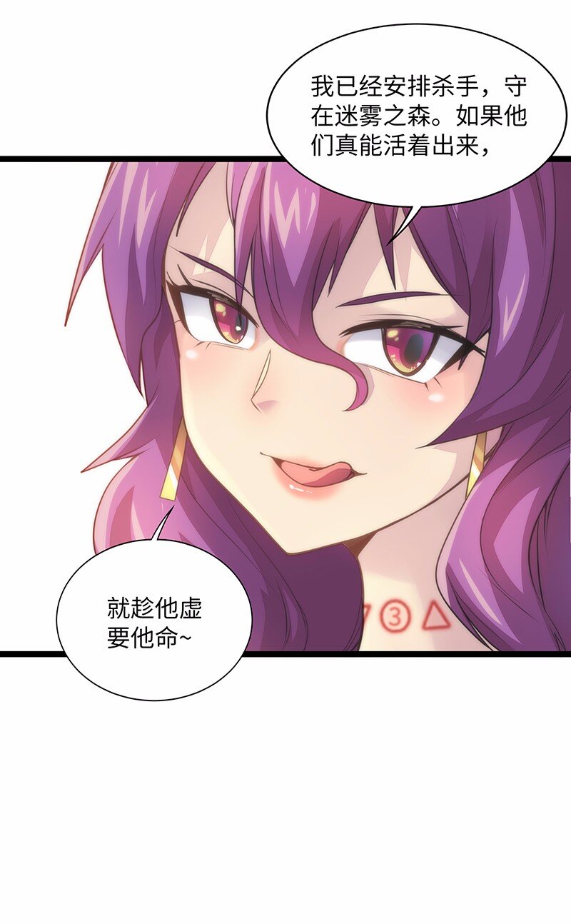 《魔王法则 女巫之绊》026 公主很痛苦，都是魔王害的 第42页