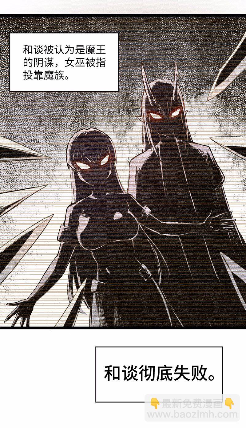 《魔王法则 女巫之绊》026 公主很痛苦，都是魔王害的 第7页