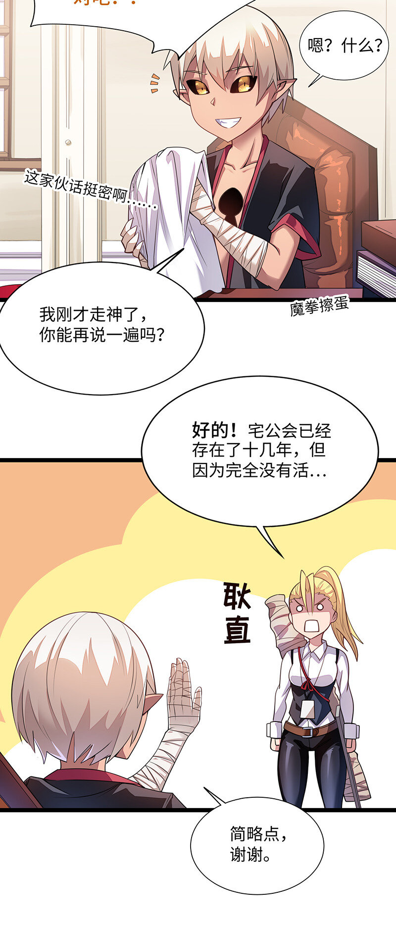 《魔王法则 女巫之绊》025 阵风一出，腥风血雨 第11页