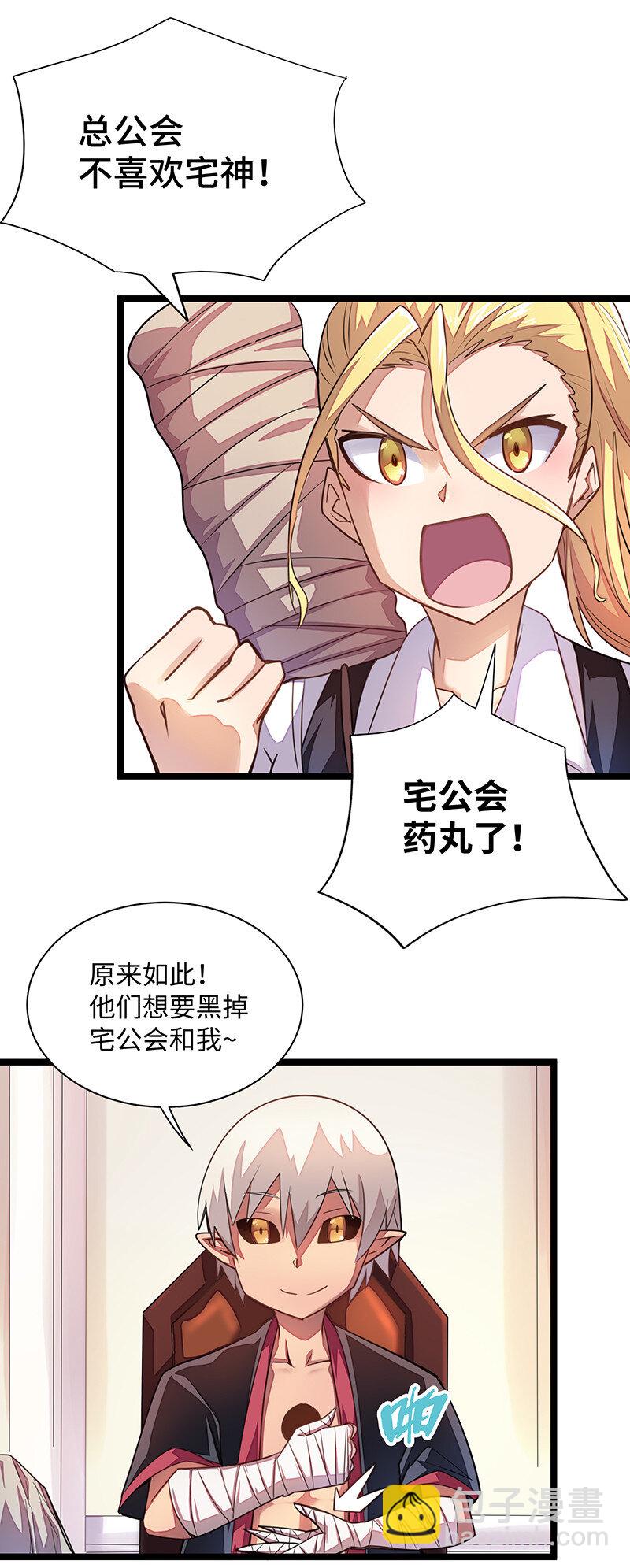 《魔王法则 女巫之绊》025 阵风一出，腥风血雨 第12页
