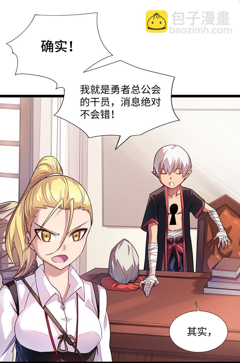 《魔王法则 女巫之绊》025 阵风一出，腥风血雨 第15页