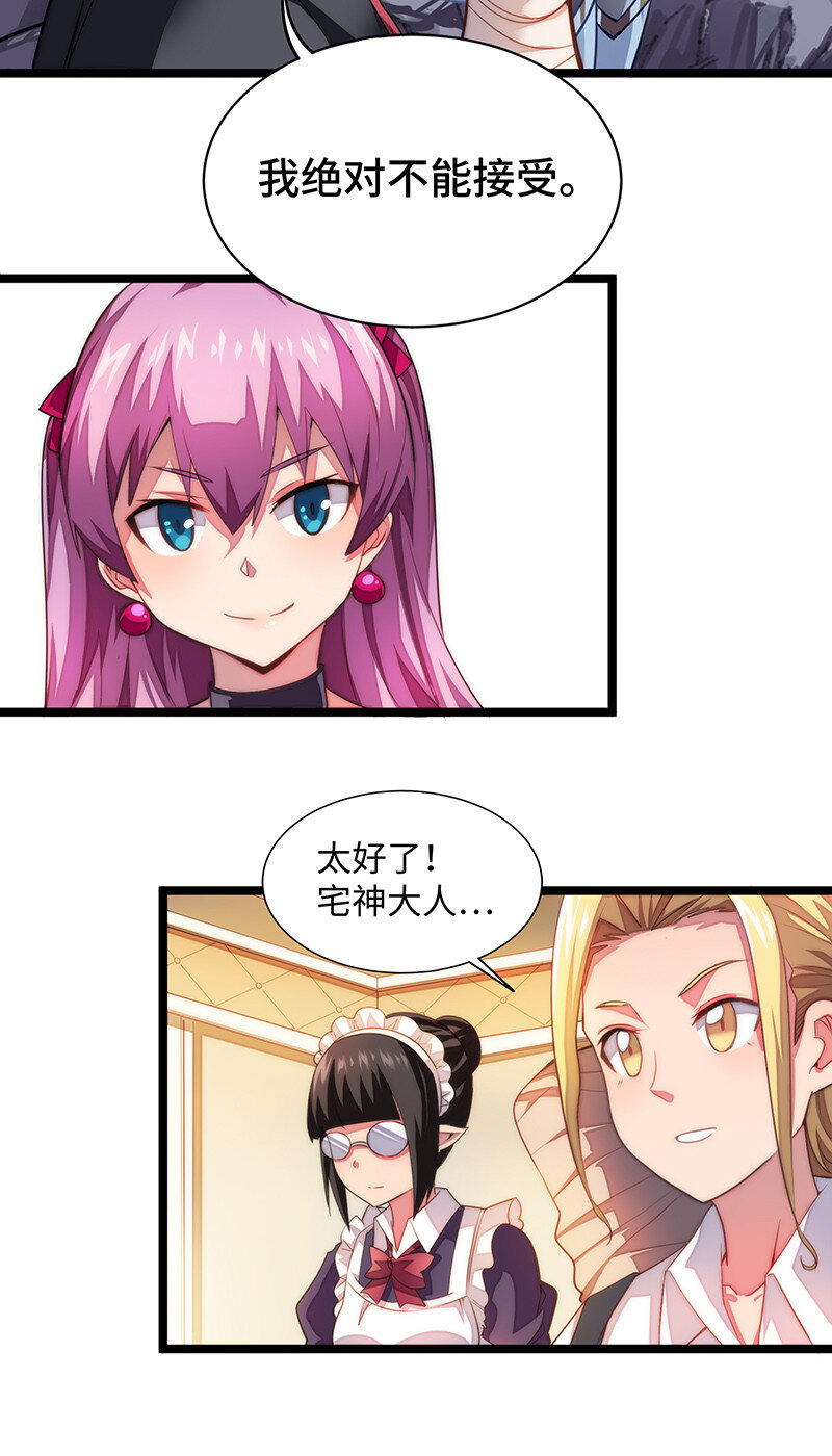 《魔王法则 女巫之绊》025 阵风一出，腥风血雨 第19页