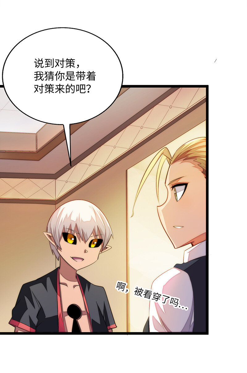 《魔王法则 女巫之绊》025 阵风一出，腥风血雨 第21页