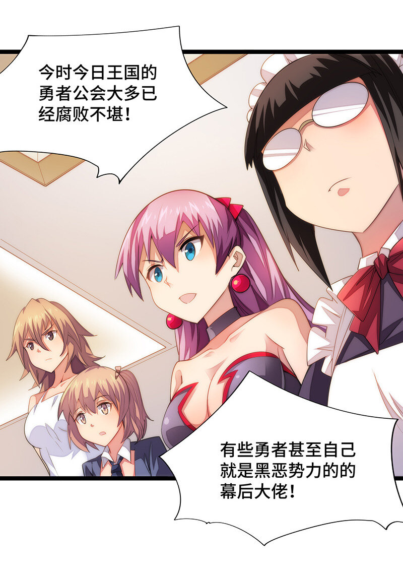 《魔王法则 女巫之绊》025 阵风一出，腥风血雨 第30页