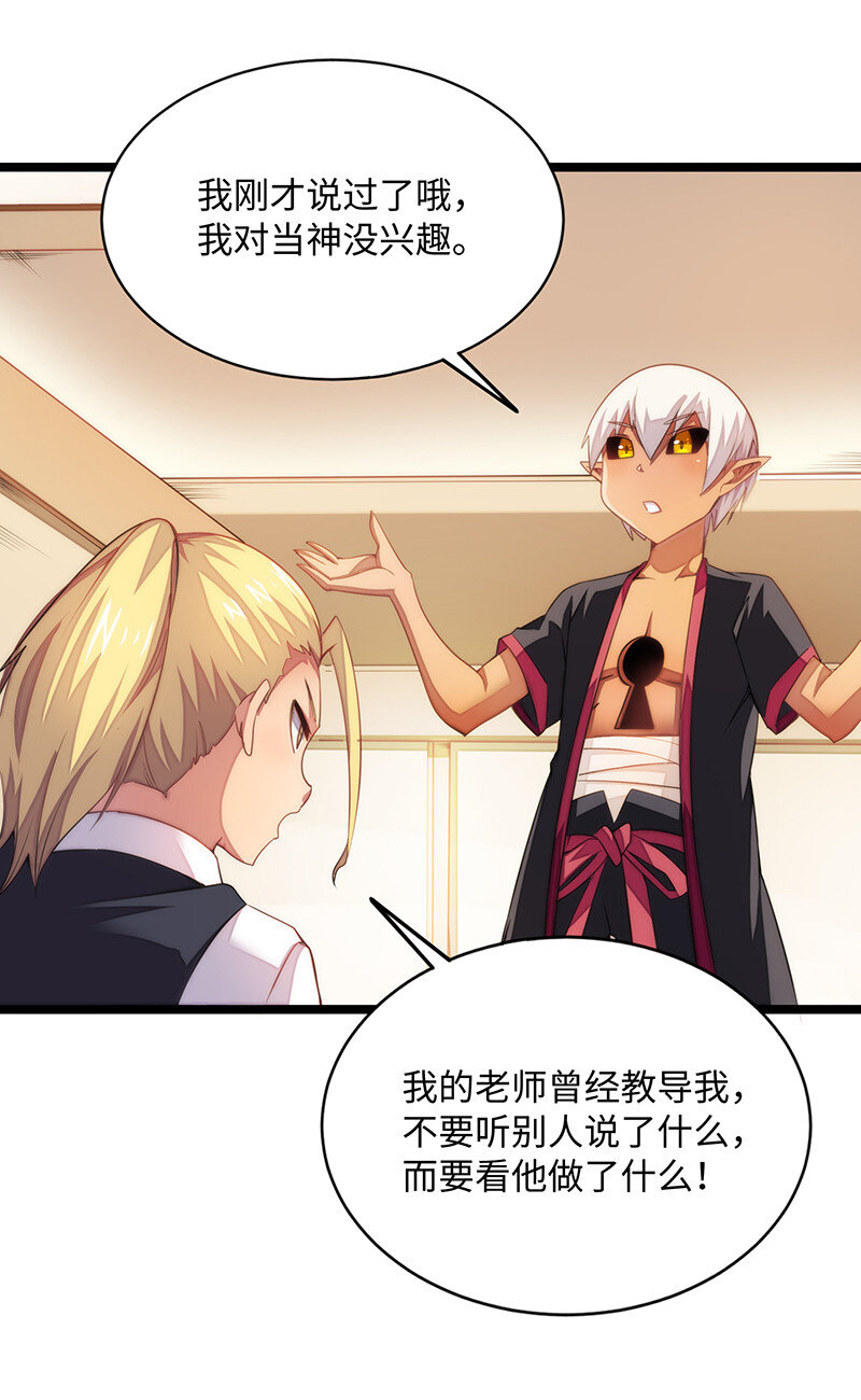 《魔王法则 女巫之绊》025 阵风一出，腥风血雨 第33页