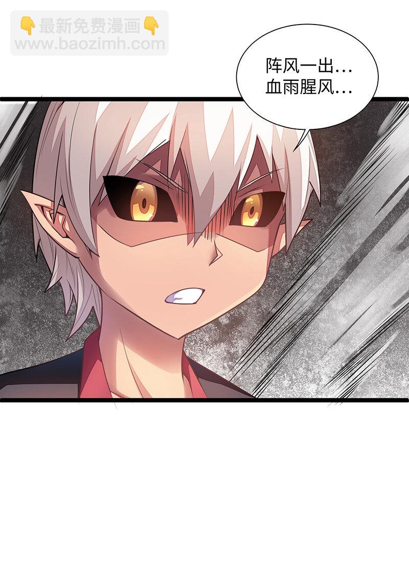 《魔王法则 女巫之绊》025 阵风一出，腥风血雨 第39页