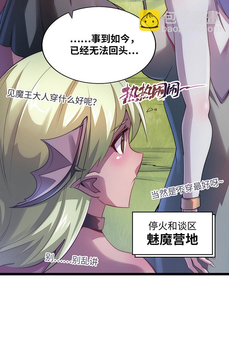 《魔王法则 女巫之绊》025 阵风一出，腥风血雨 第42页