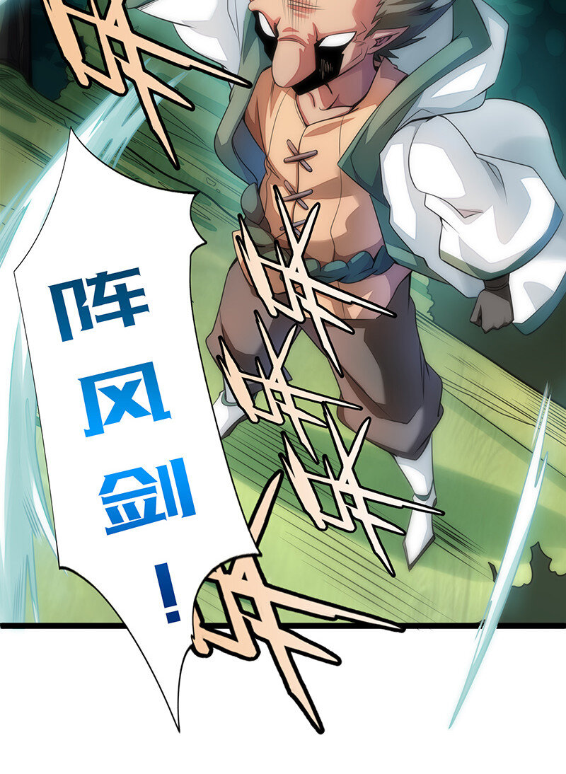 《魔王法则 女巫之绊》025 阵风一出，腥风血雨 第45页