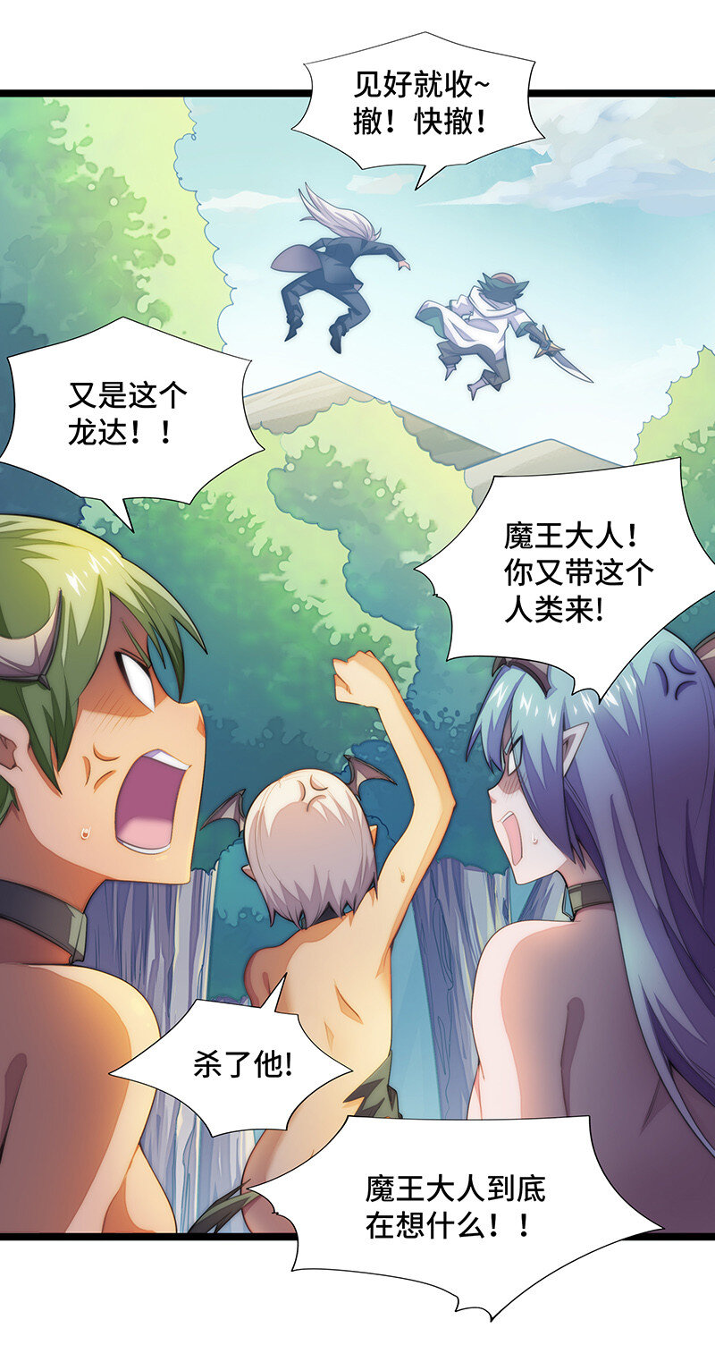 《魔王法则 女巫之绊》025 阵风一出，腥风血雨 第49页
