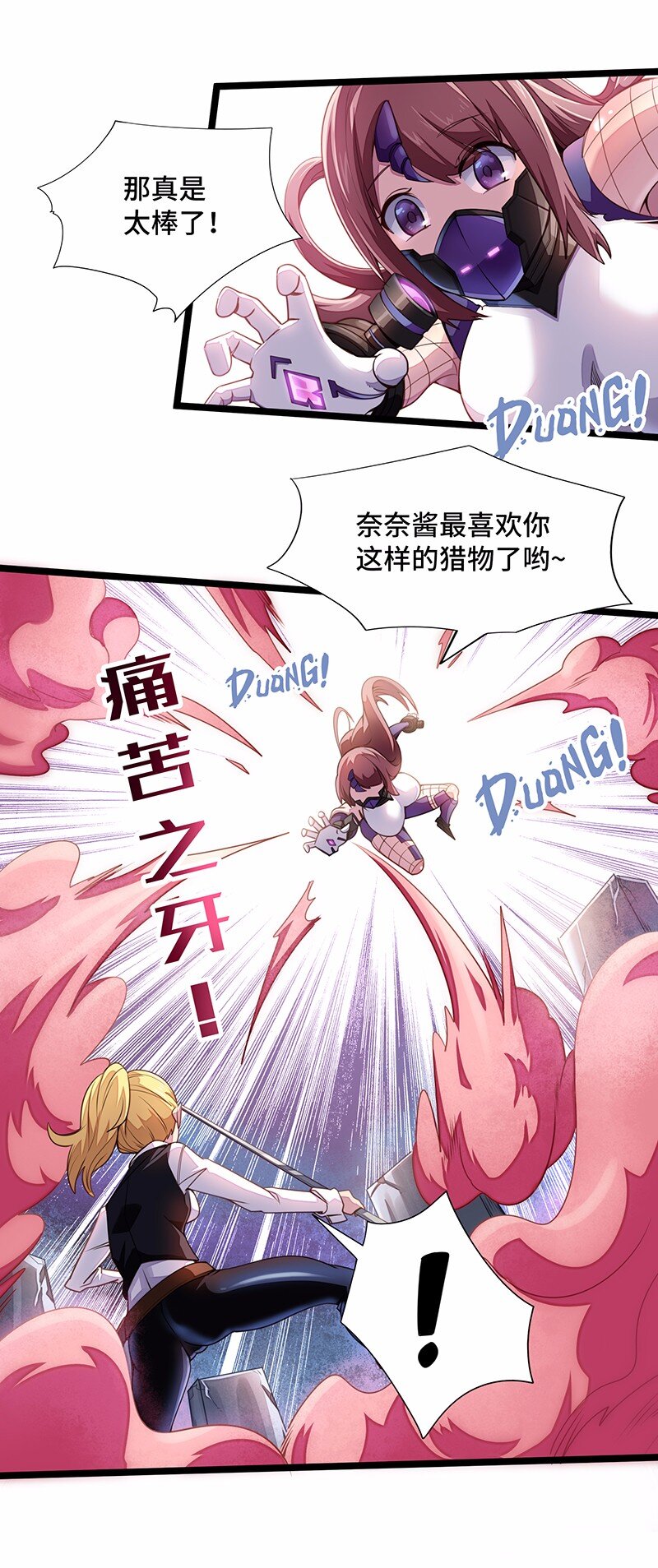 《魔王法则 女巫之绊》029 乖乖吸一口吧 第11页