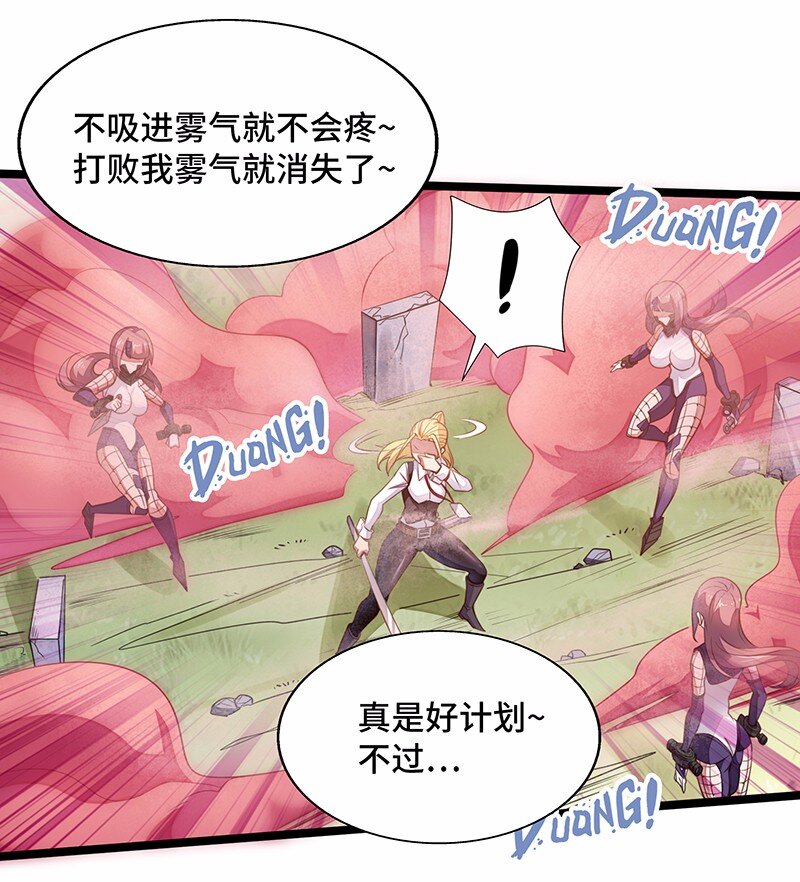 《魔王法则 女巫之绊》029 乖乖吸一口吧 第14页