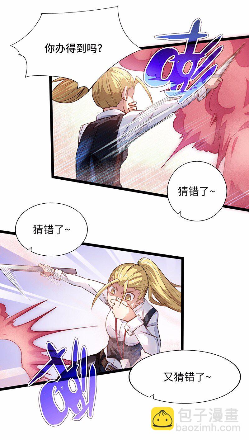 《魔王法则 女巫之绊》029 乖乖吸一口吧 第15页