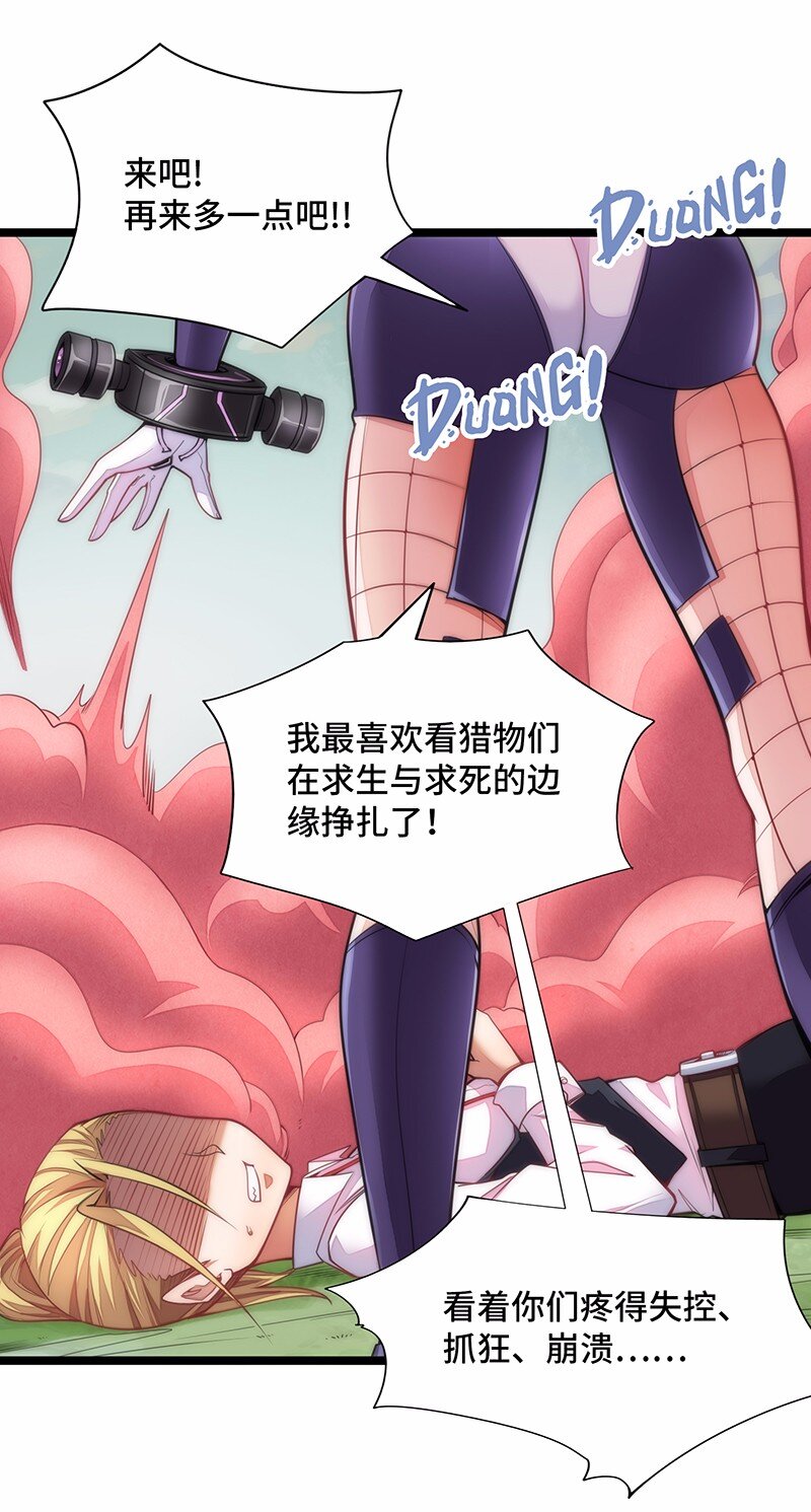 《魔王法则 女巫之绊》029 乖乖吸一口吧 第31页