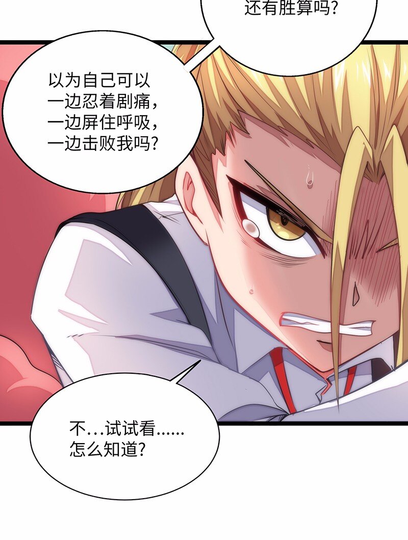 《魔王法则 女巫之绊》029 乖乖吸一口吧 第35页