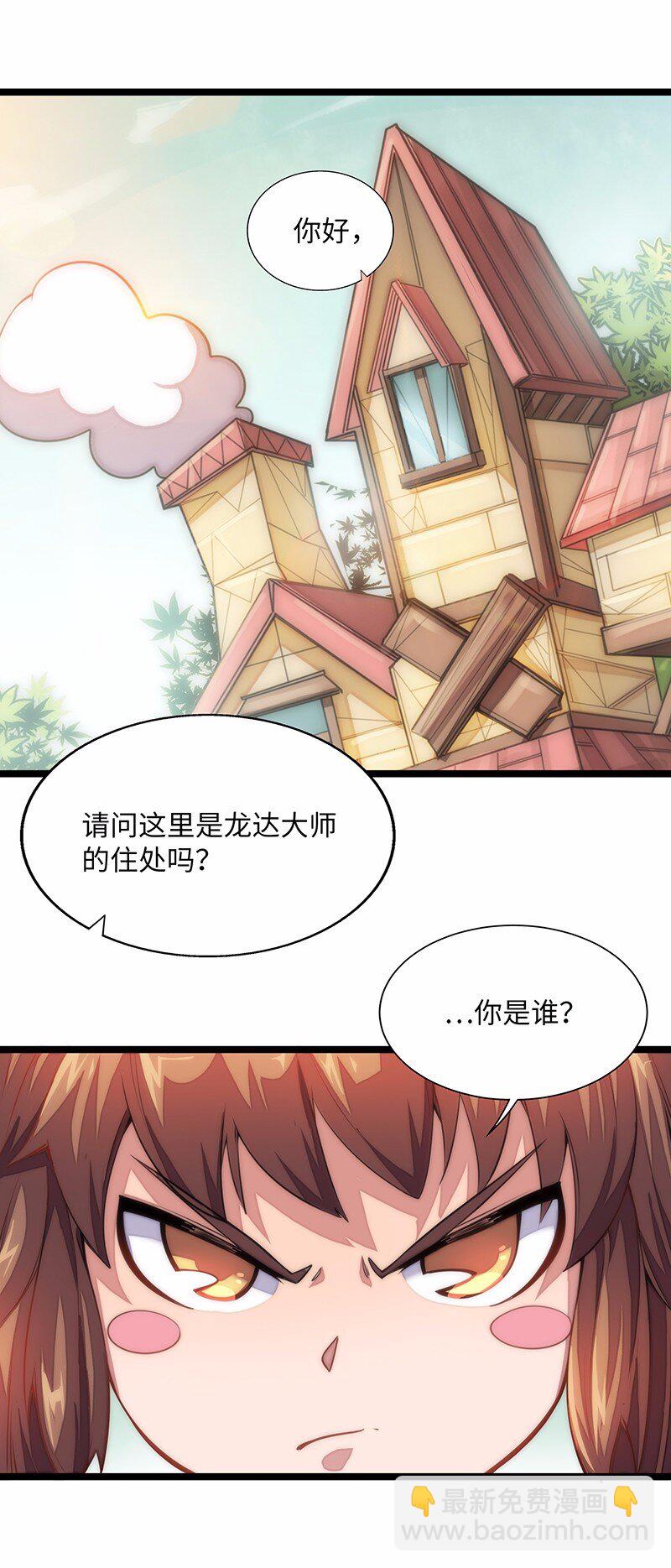 《魔王法则 女巫之绊》029 乖乖吸一口吧 第39页