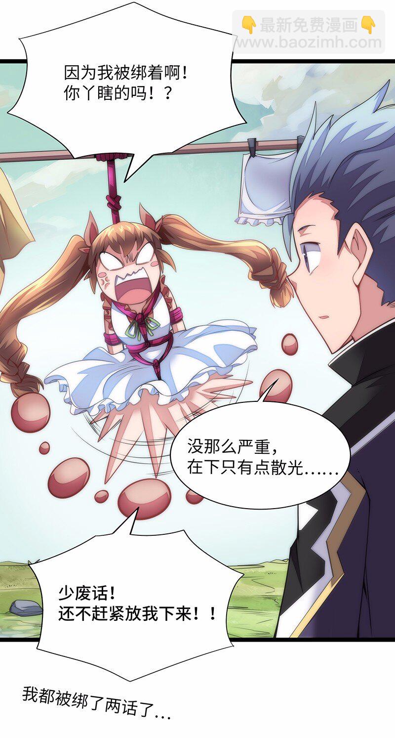 《魔王法则 女巫之绊》029 乖乖吸一口吧 第42页