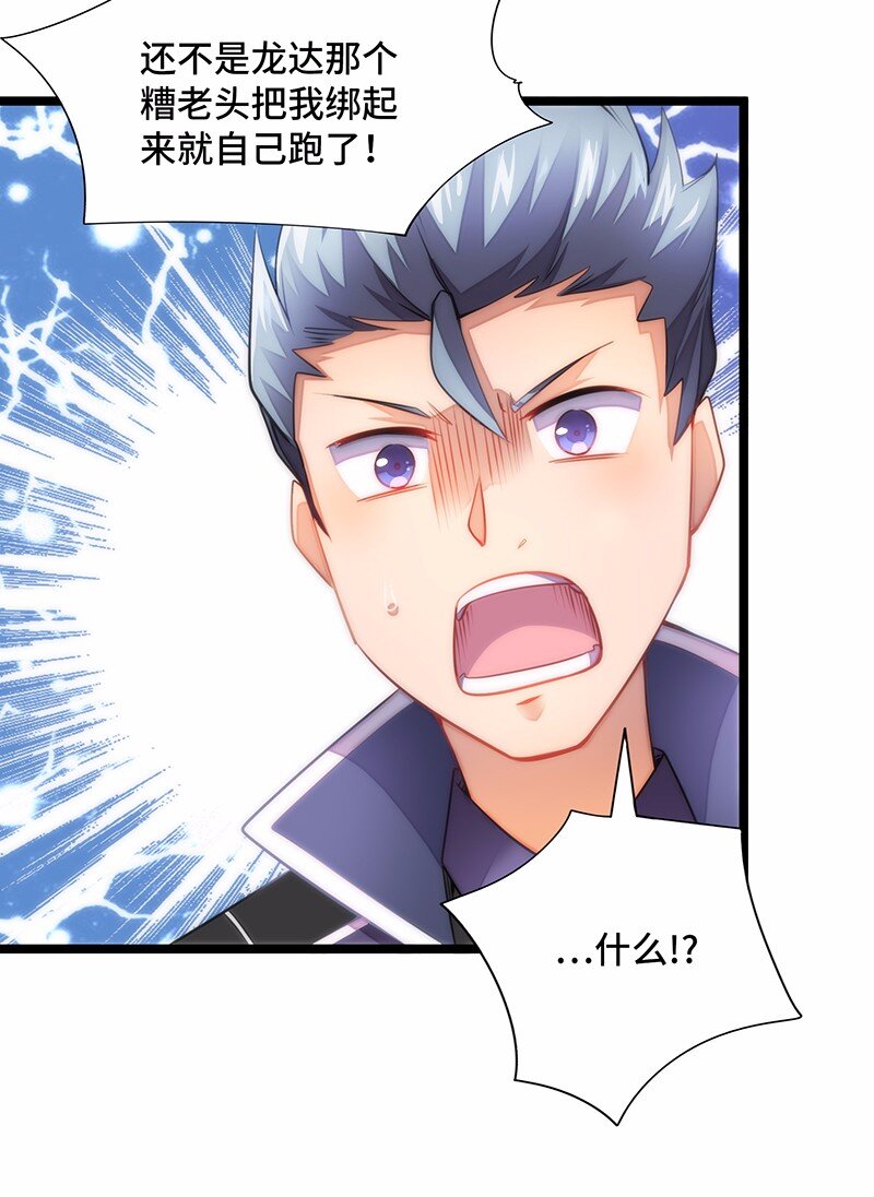 《魔王法则 女巫之绊》029 乖乖吸一口吧 第44页