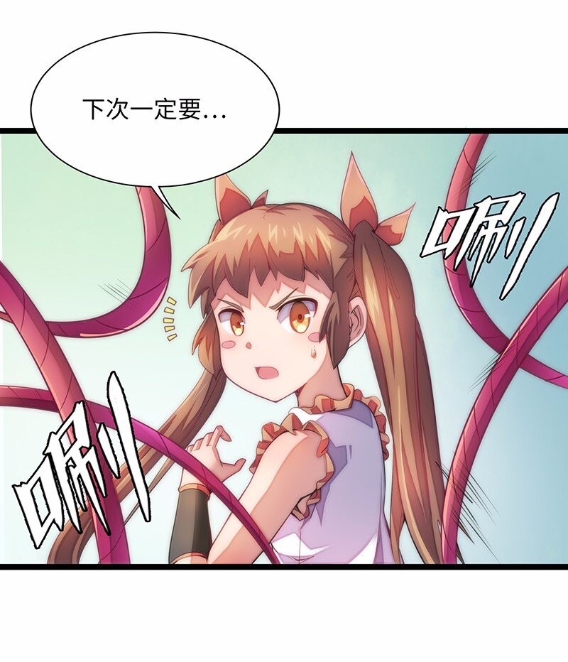 《魔王法则 女巫之绊》029 乖乖吸一口吧 第45页