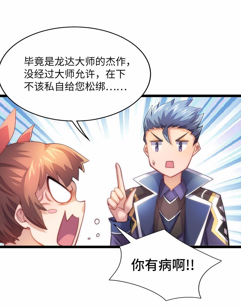 《魔王法则 女巫之绊》029 乖乖吸一口吧 第47页