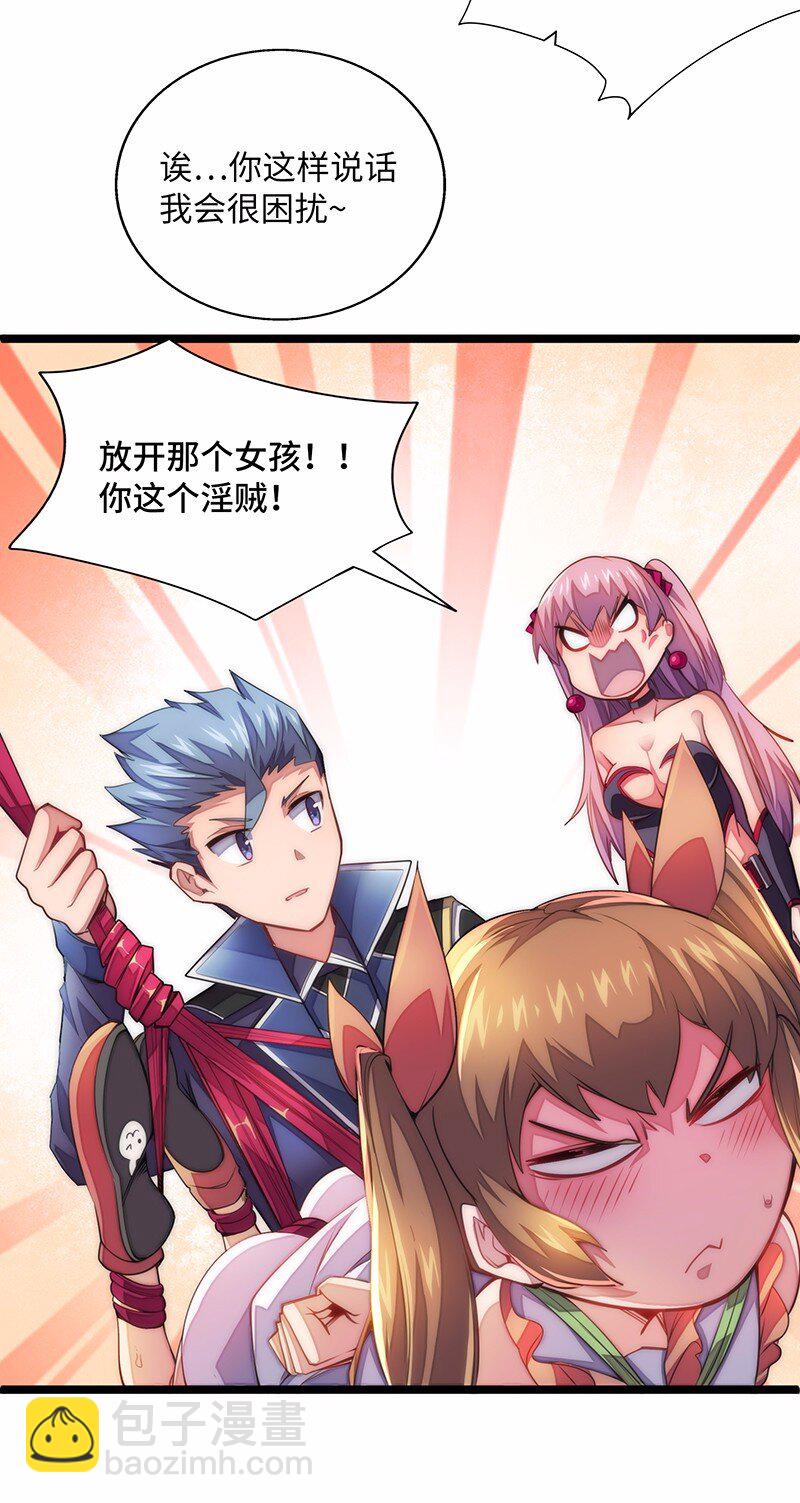 《魔王法则 女巫之绊》029 乖乖吸一口吧 第50页