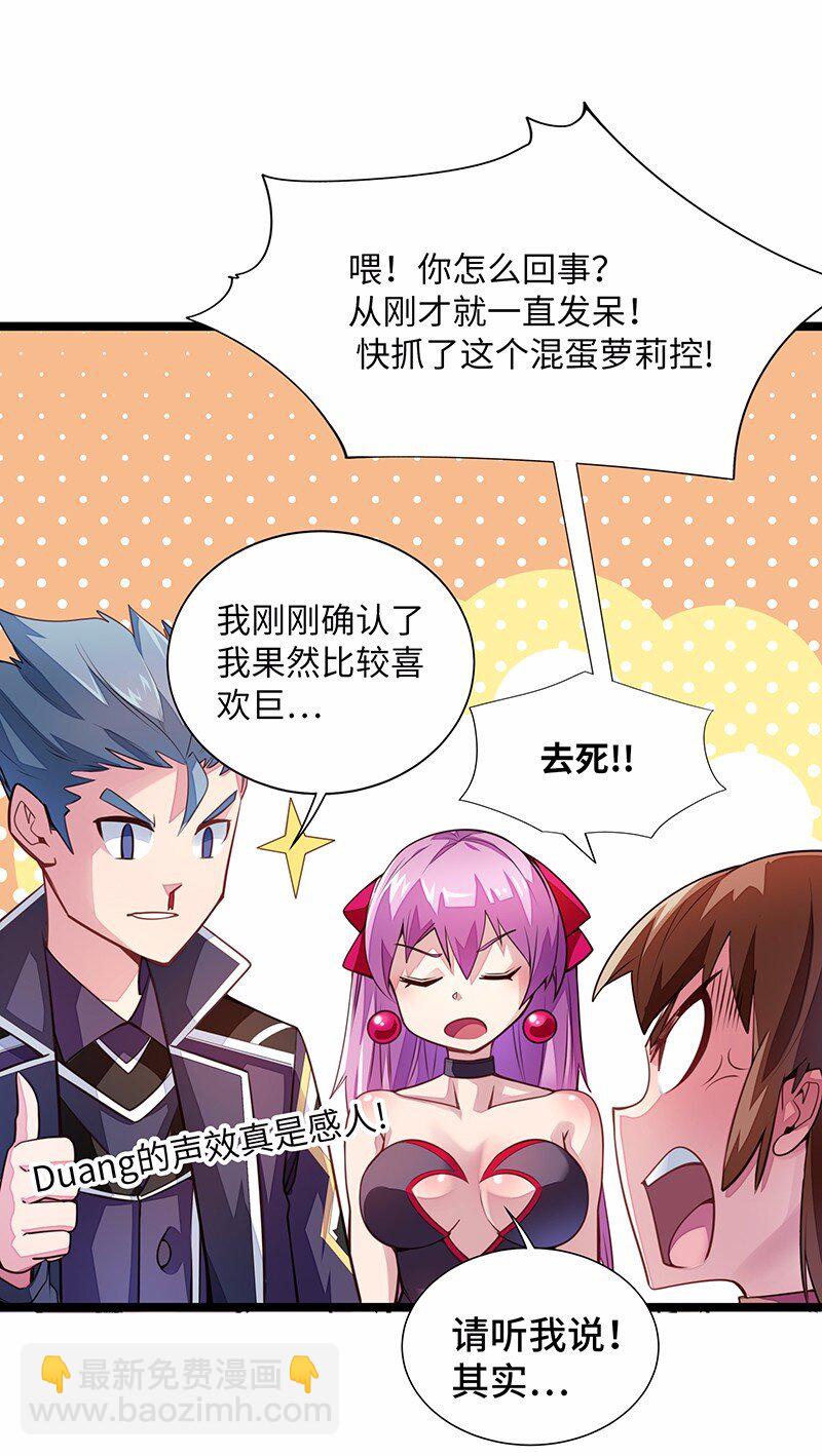 《魔王法则 女巫之绊》030 果然是你杀了国王！ 第10页