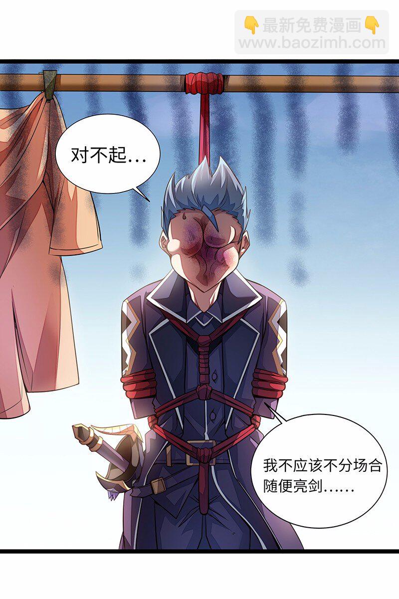 《魔王法则 女巫之绊》030 果然是你杀了国王！ 第17页