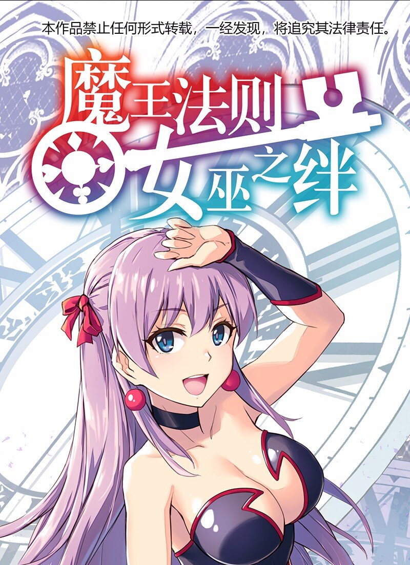 《魔王法则 女巫之绊》030 果然是你杀了国王！ 第1页