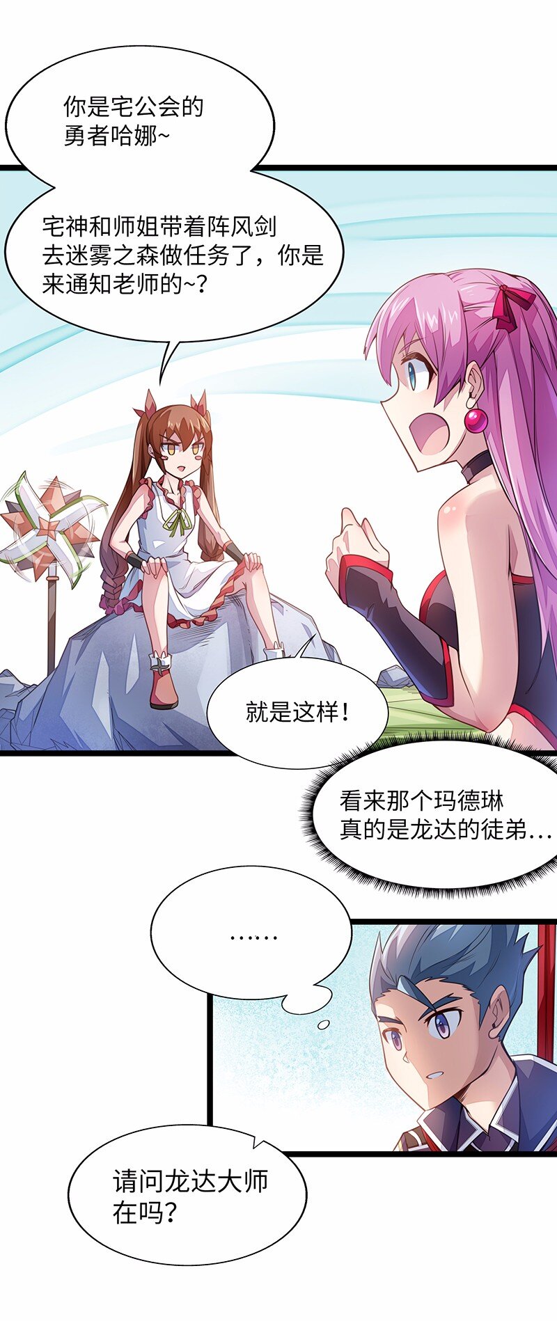 《魔王法则 女巫之绊》030 果然是你杀了国王！ 第20页