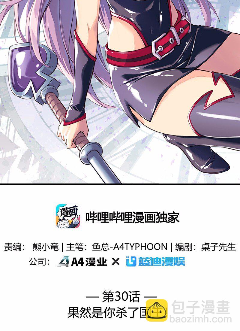 《魔王法则 女巫之绊》030 果然是你杀了国王！ 第2页