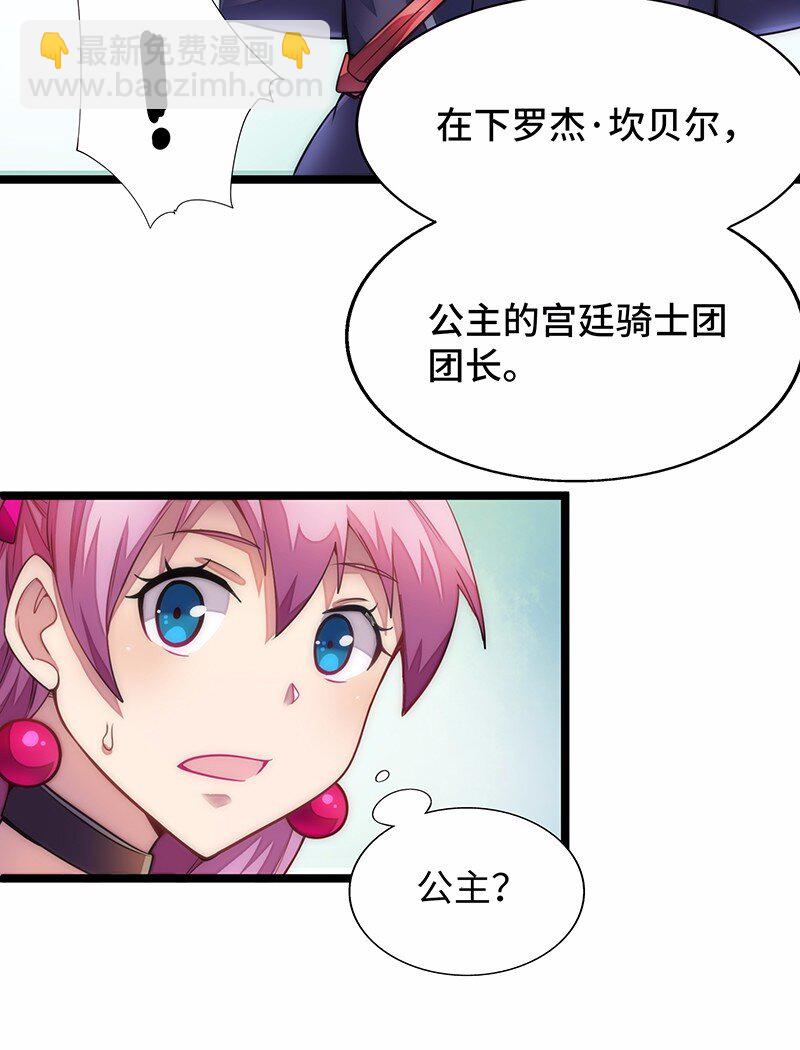 《魔王法则 女巫之绊》030 果然是你杀了国王！ 第30页