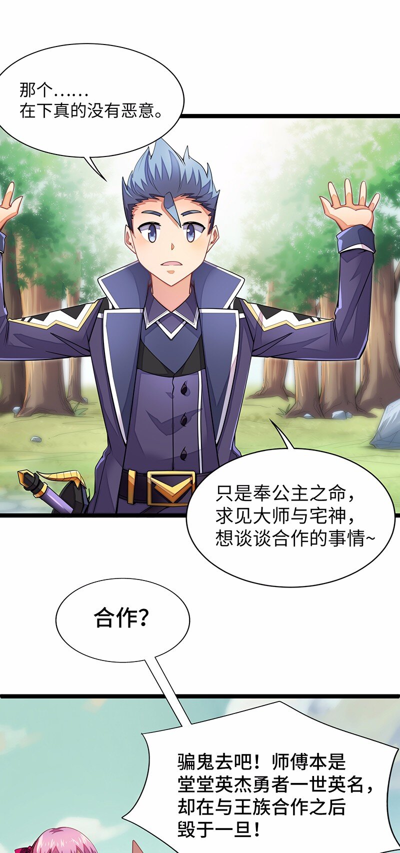 《魔王法则 女巫之绊》030 果然是你杀了国王！ 第35页
