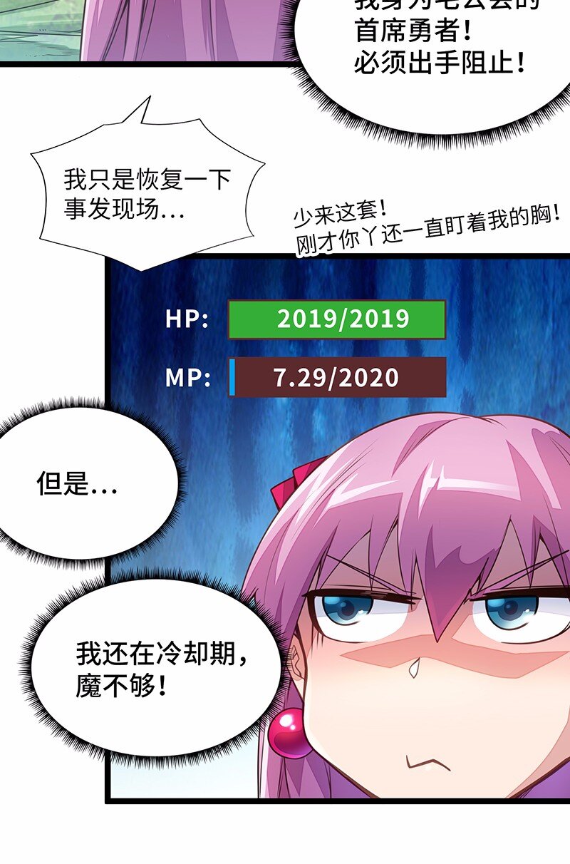 《魔王法则 女巫之绊》030 果然是你杀了国王！ 第5页