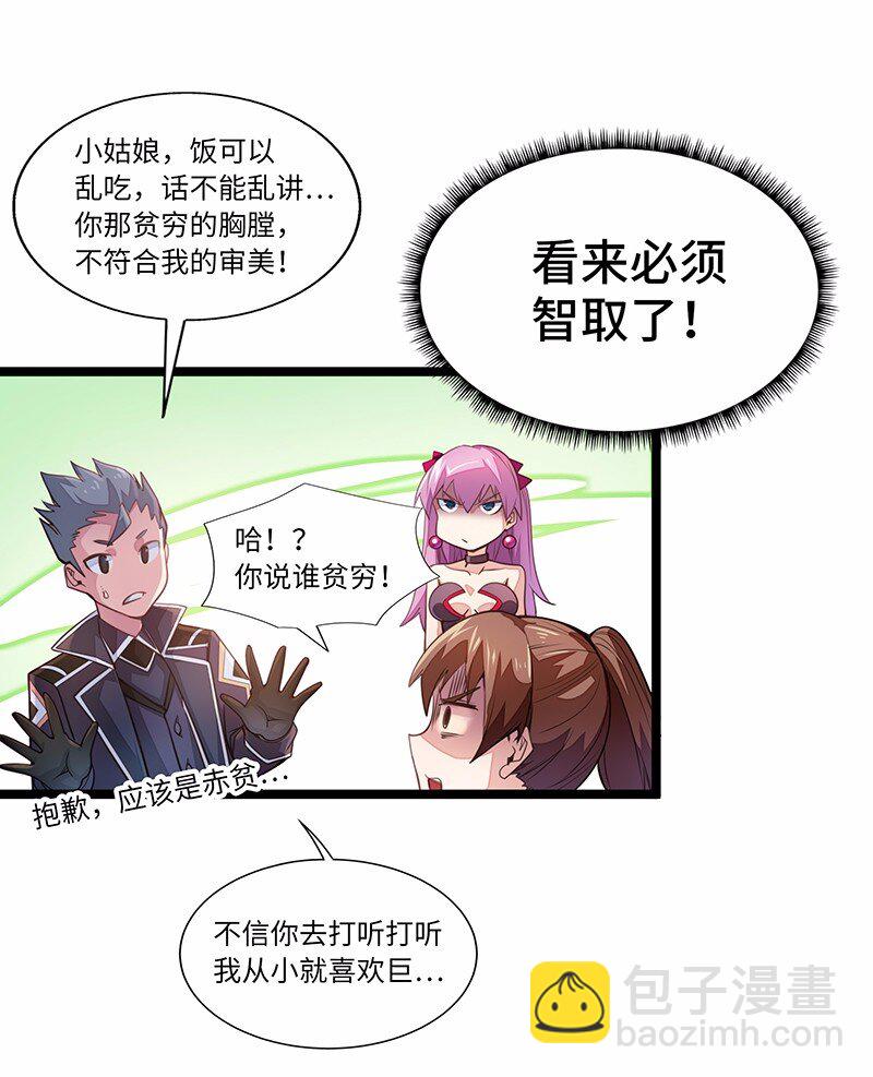 《魔王法则 女巫之绊》030 果然是你杀了国王！ 第6页