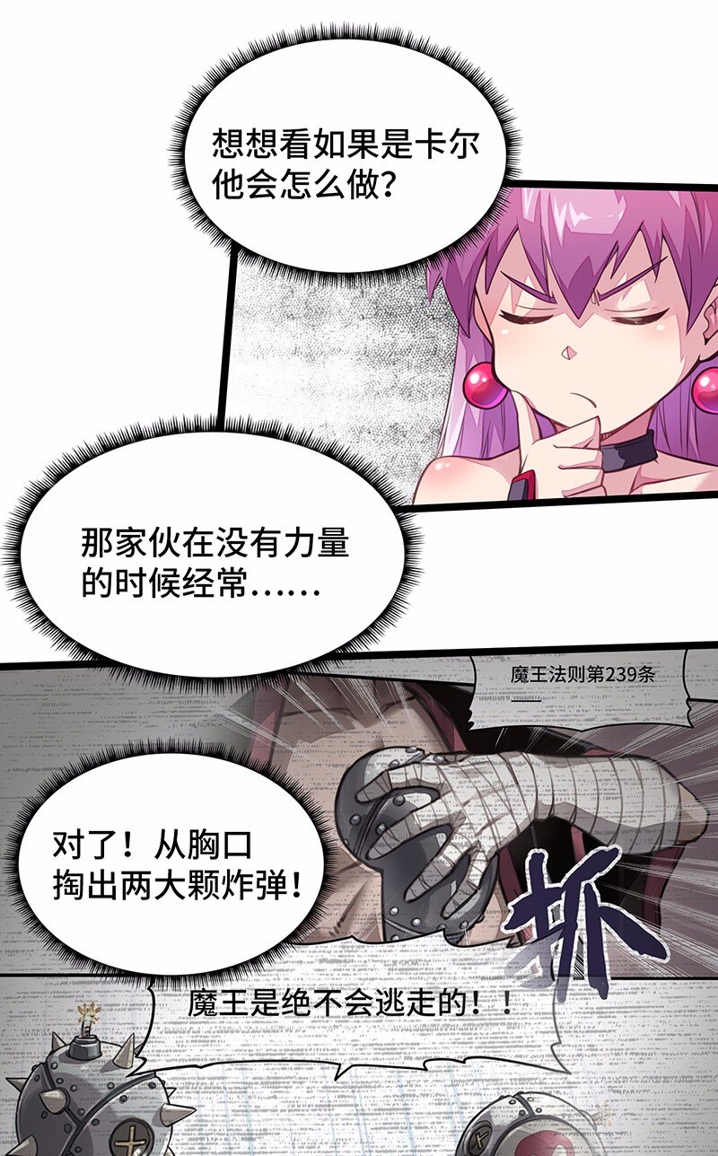 《魔王法则 女巫之绊》030 果然是你杀了国王！ 第7页