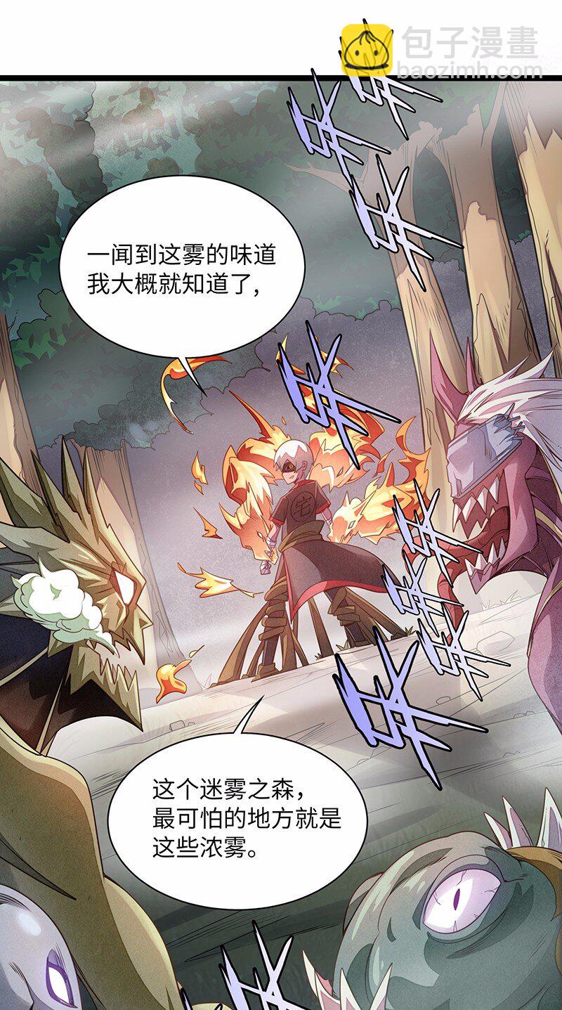 《魔王法则 女巫之绊》028 红雾 第13页