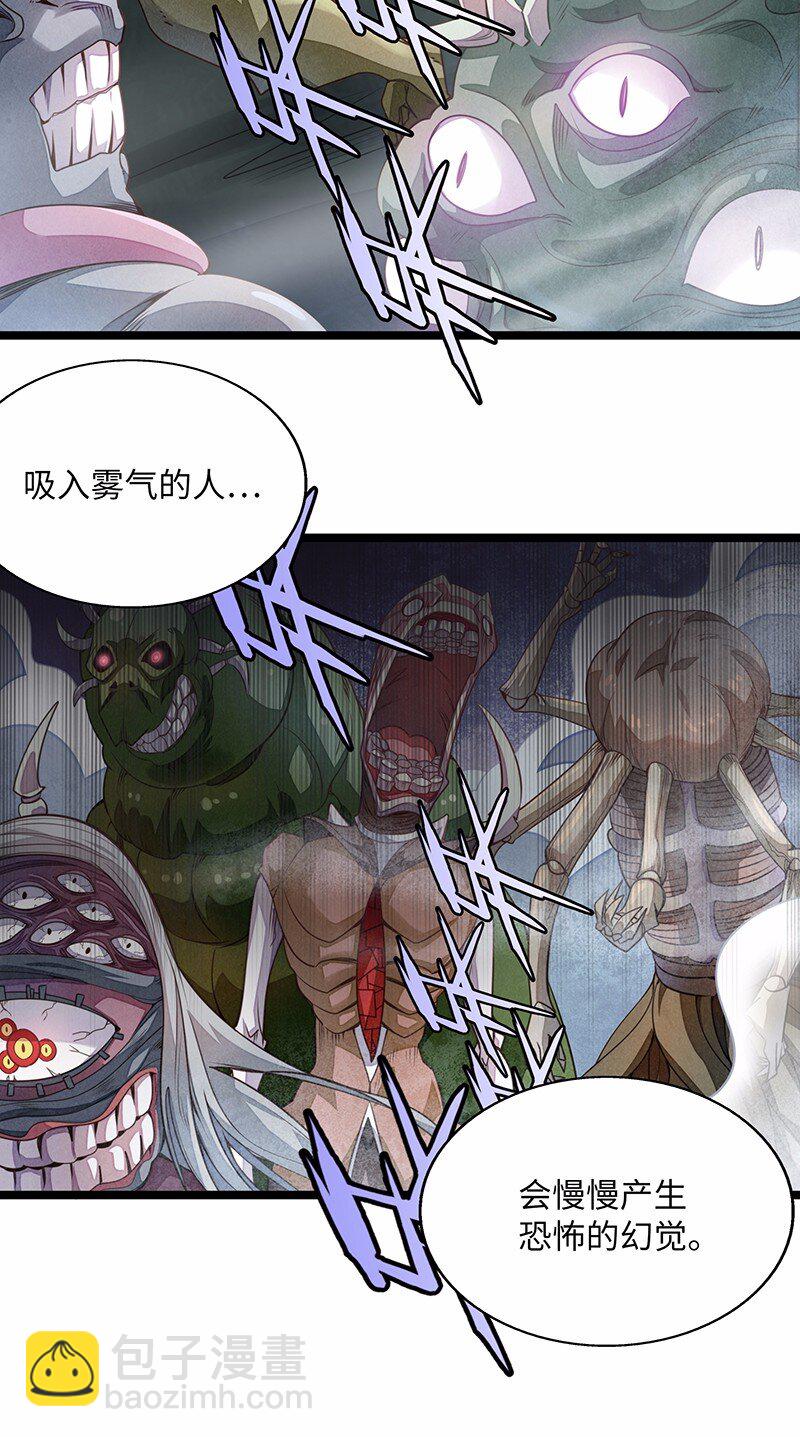 《魔王法则 女巫之绊》028 红雾 第14页