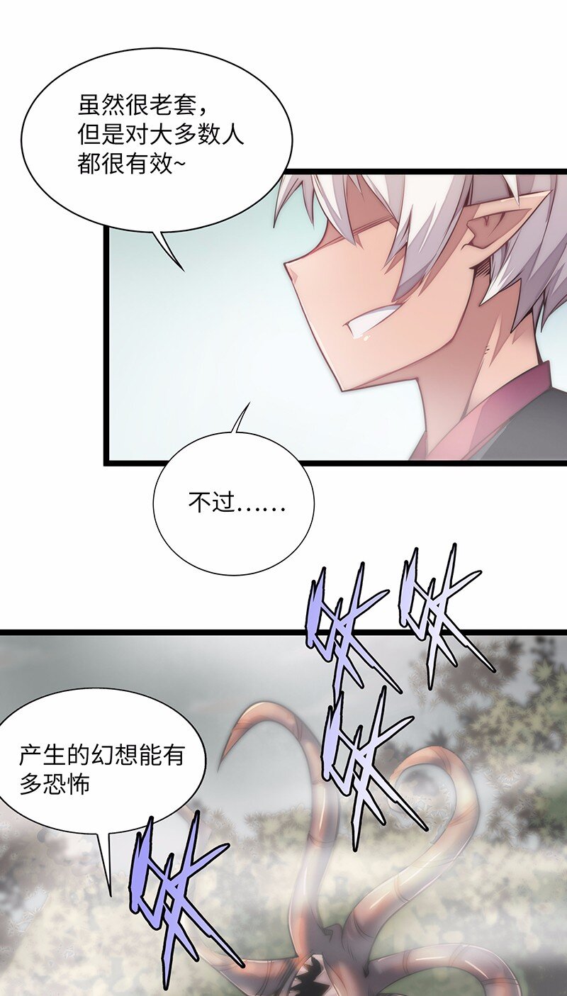 《魔王法则 女巫之绊》028 红雾 第15页