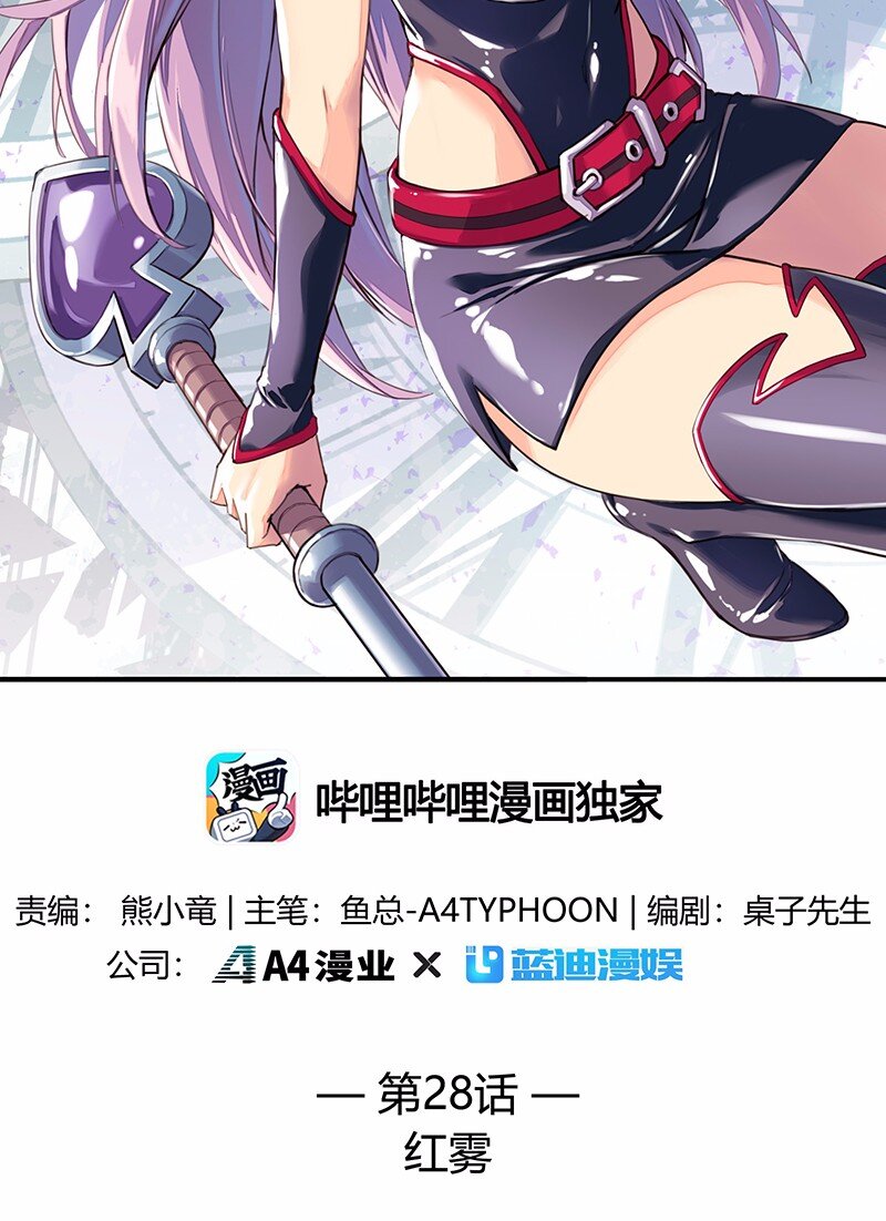 《魔王法则 女巫之绊》028 红雾 第2页