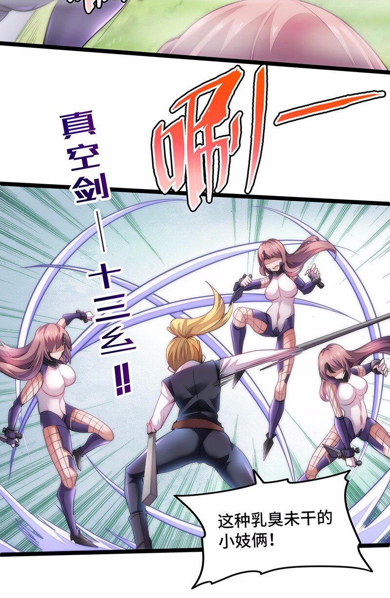 《魔王法则 女巫之绊》028 红雾 第42页