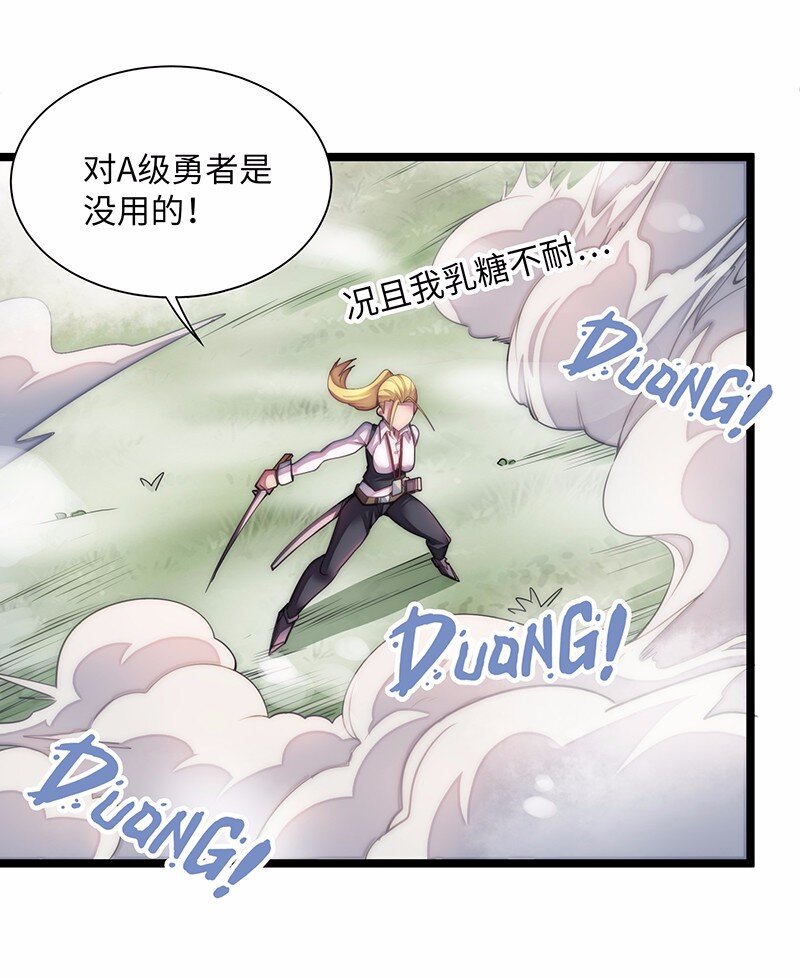 《魔王法则 女巫之绊》028 红雾 第43页